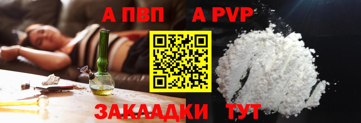 Alfa_PVP  Вход с VPN  сколько стоит  Alfa_PVP СК  A-PVP Crystall  Батайск 