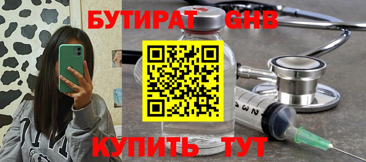 Бутират оксана  Вход с VPN  БУТИРАТ  Батайск 