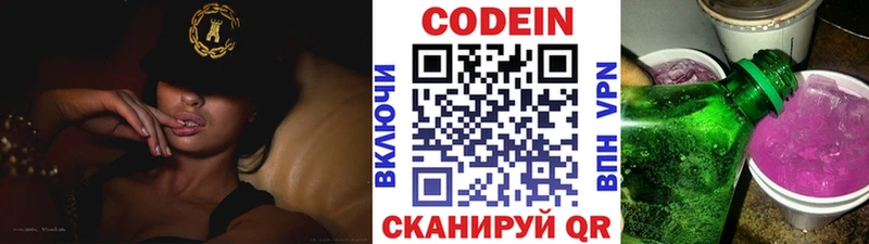 Кодеиновый сироп Lean Purple Drank  Батайск 