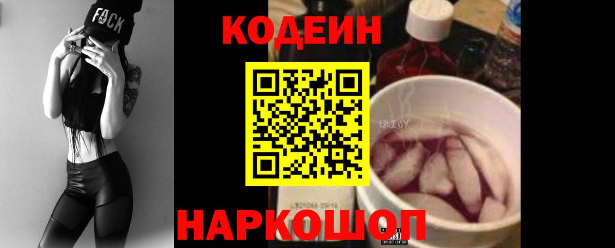Codein напиток Lean (лин)  Кодеиновый сироп Lean Purple Drank  Батайск  Вход с VPN 