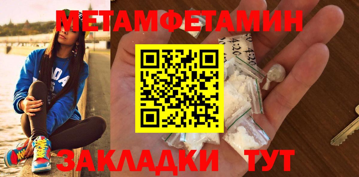 Первитин Methamphetamine Батайск